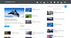 Desktop Screenshot of orbitnetwork.ru