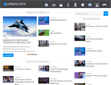 Tablet Screenshot of orbitnetwork.ru